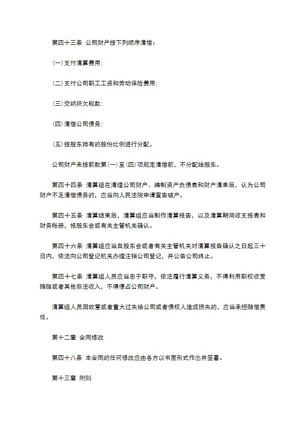 石材厂股东协议书 石材厂股东协议书