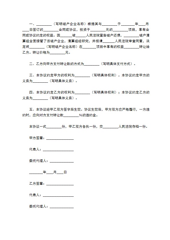 破产企业投资权益转让协议书