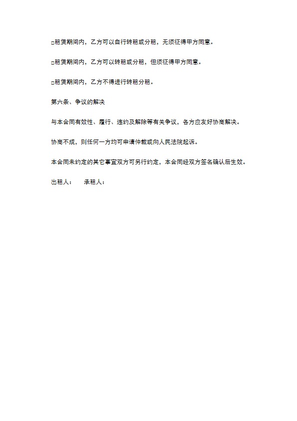 简单版租赁合同