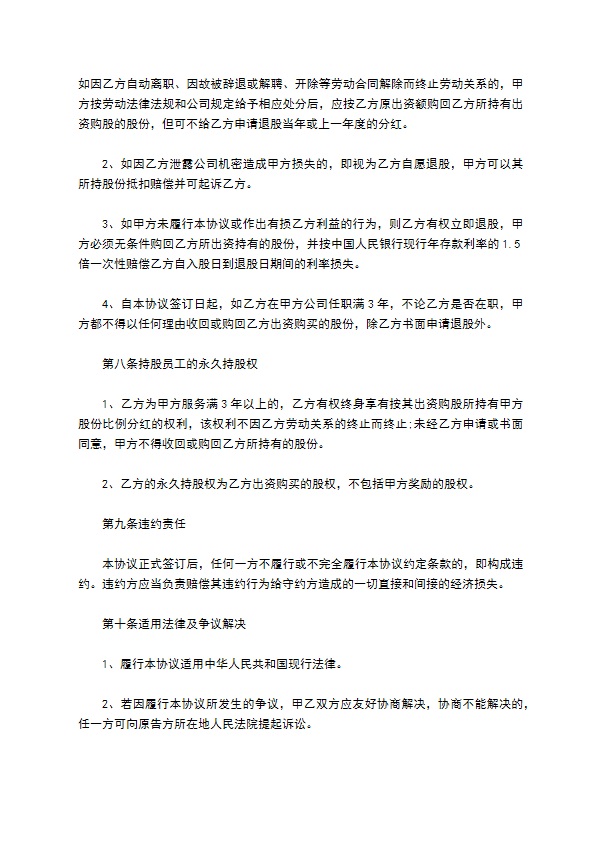 简单的入股合作协议书的最新内容