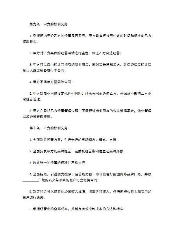粮油店委托投资经营合同