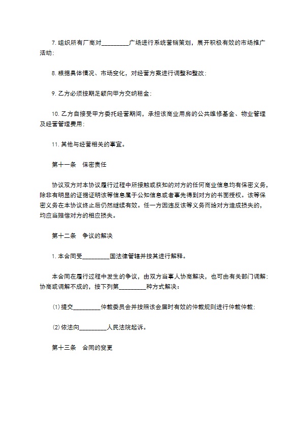 粮油店委托投资经营合同