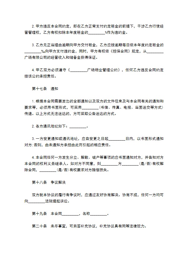粮油店委托投资经营合同