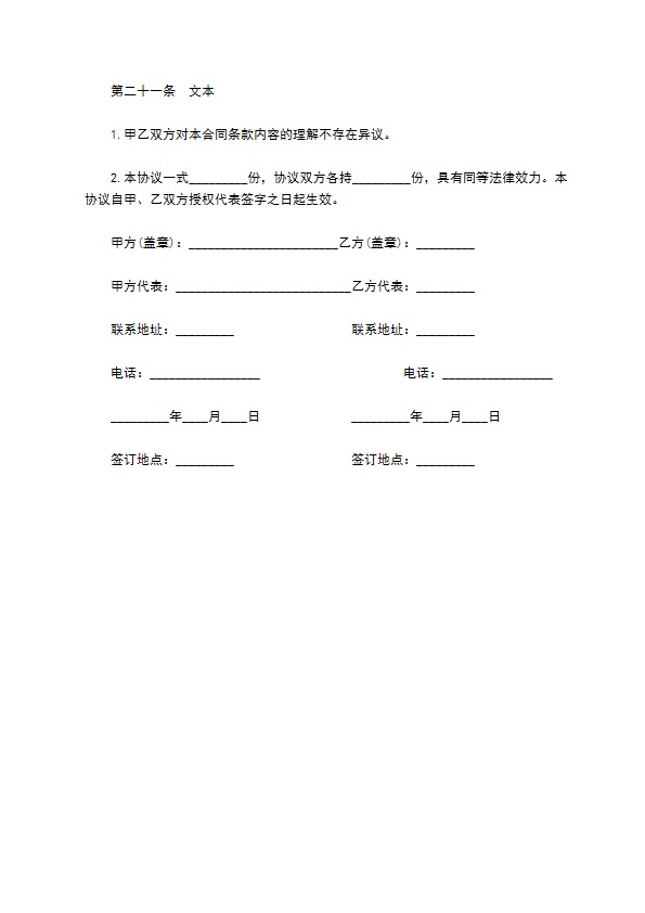 粮油店委托投资经营合同
