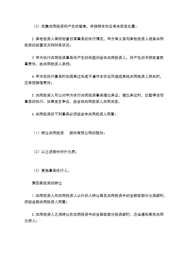 精选合作投资合同范本 精选合作投资合同范本