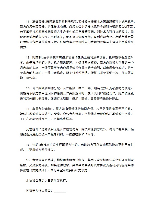 经济技术投资合作合同
