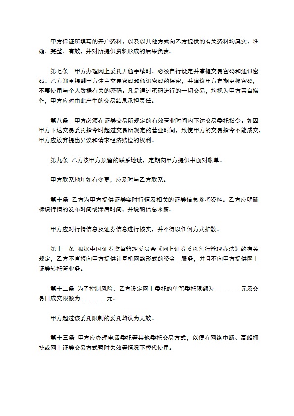 网上证券委托投资合同