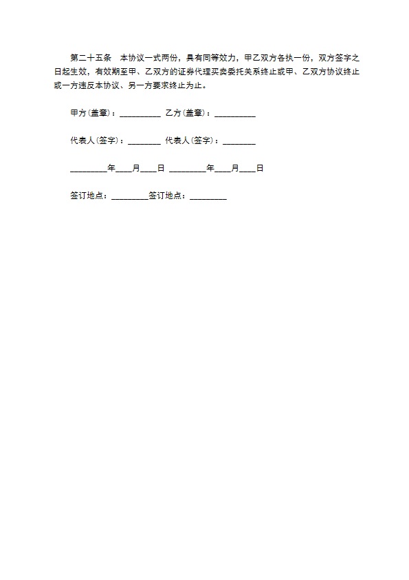 网上证券委托投资合同