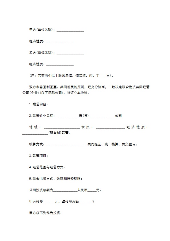 网吧合伙投资经营合同范本