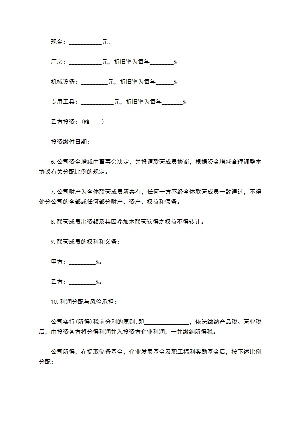 网吧合伙投资经营合同范本
