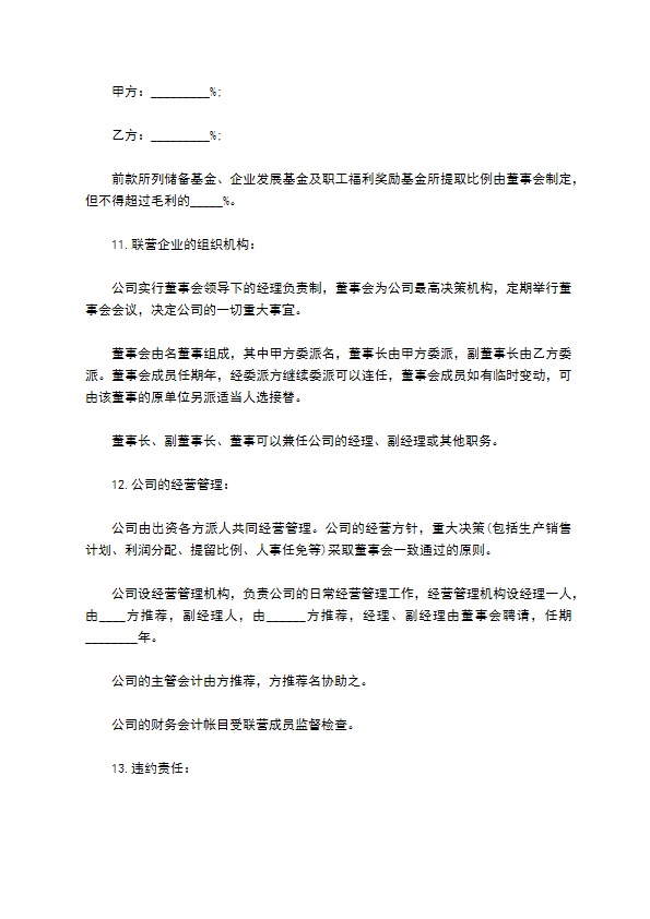 网吧合伙投资经营合同范本