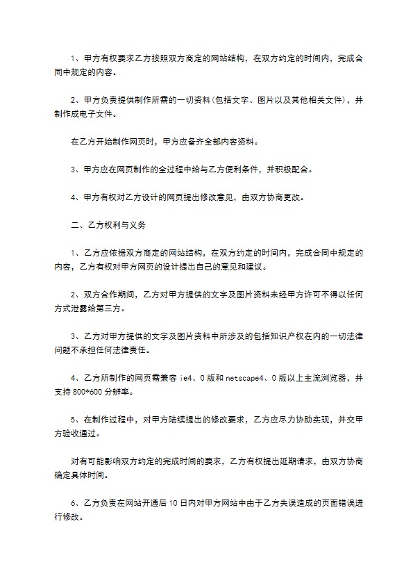 网站投资经营协议书 网站投资经营协议书