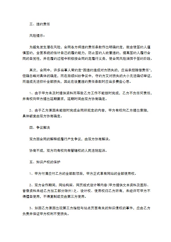 网站投资经营协议书 网站投资经营协议书