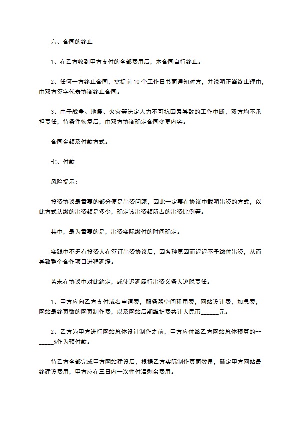 网站投资经营协议书 网站投资经营协议书