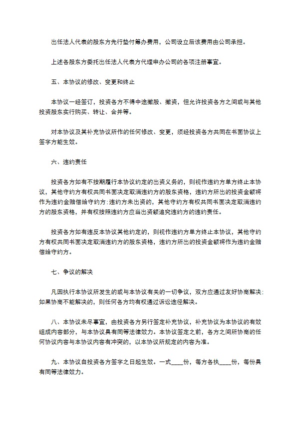 网络投资入股协议书 网络投资入股协议书