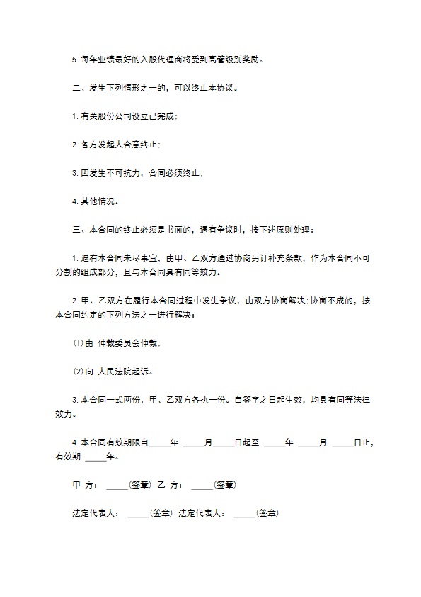网络投资入股合同