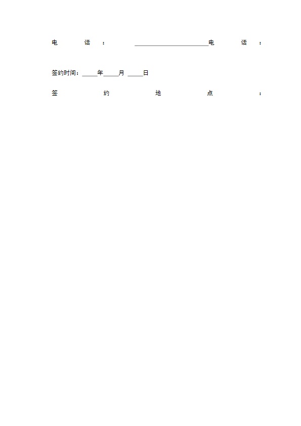 网络投资入股合同