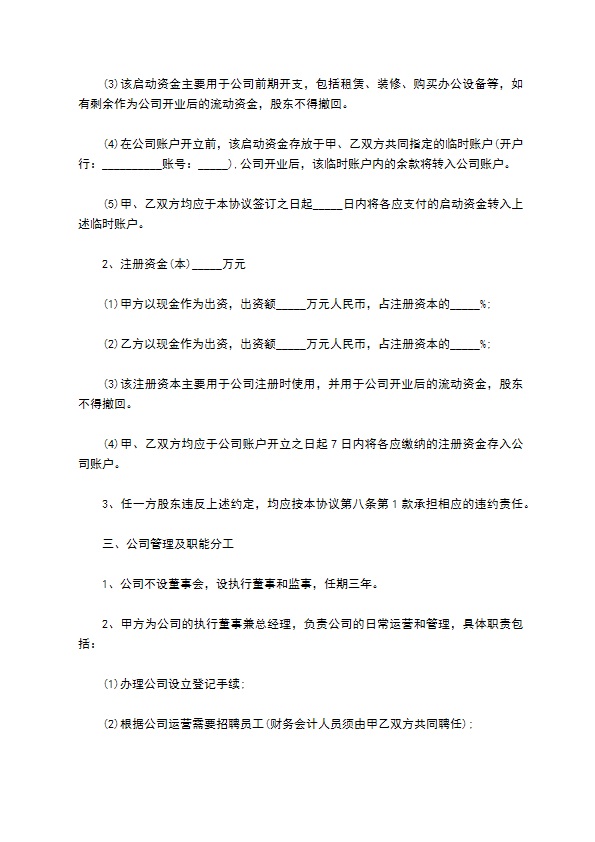 股东入股投资协议