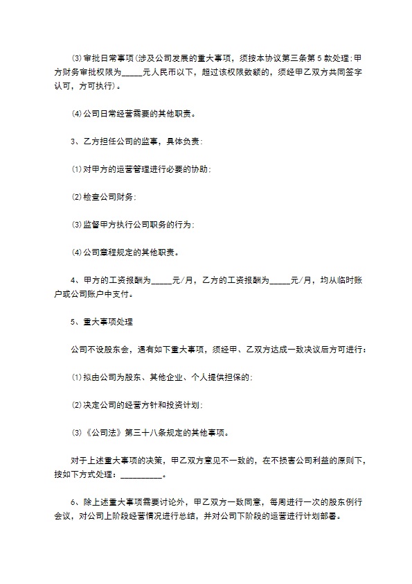 股东入股投资协议