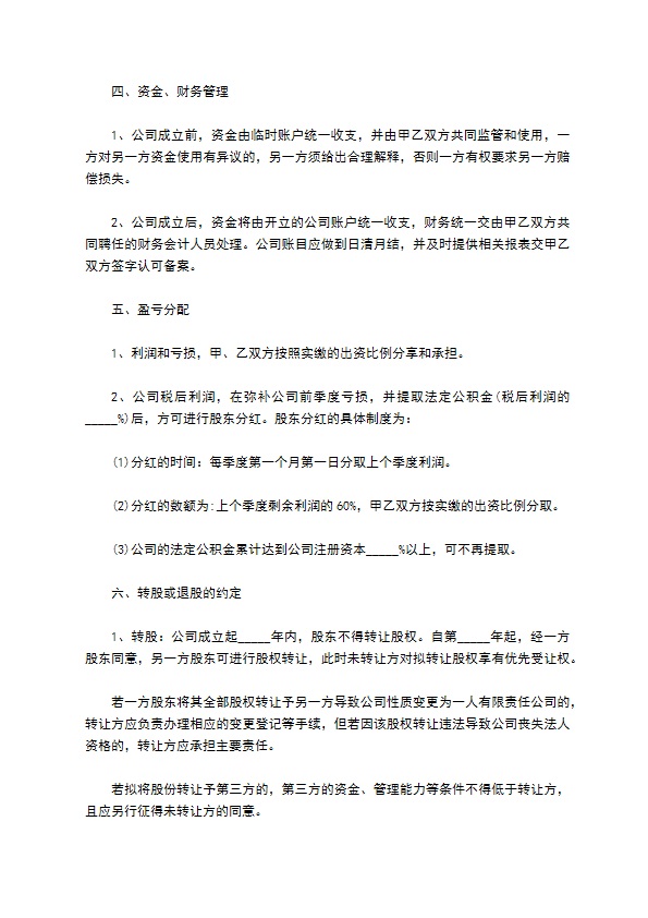 股东入股投资协议