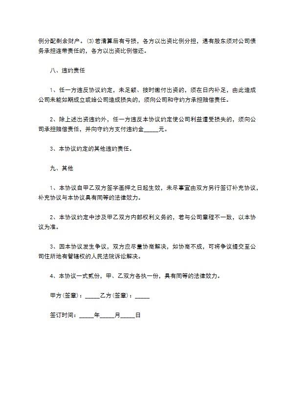 股东入股投资协议