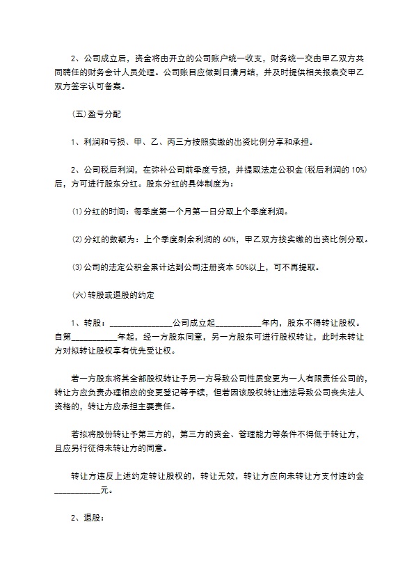 股权投资协议书通用范本 股权投资协议书通用范本