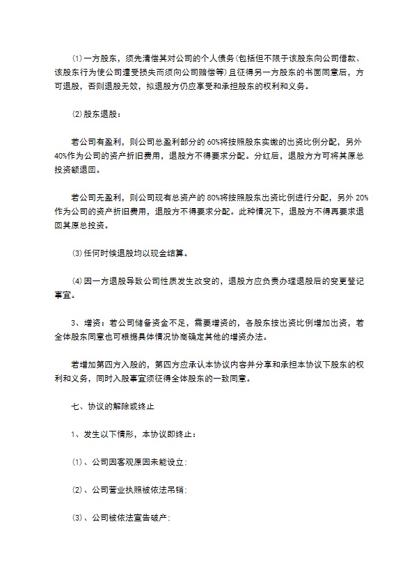 股权投资协议书通用范本 股权投资协议书通用范本