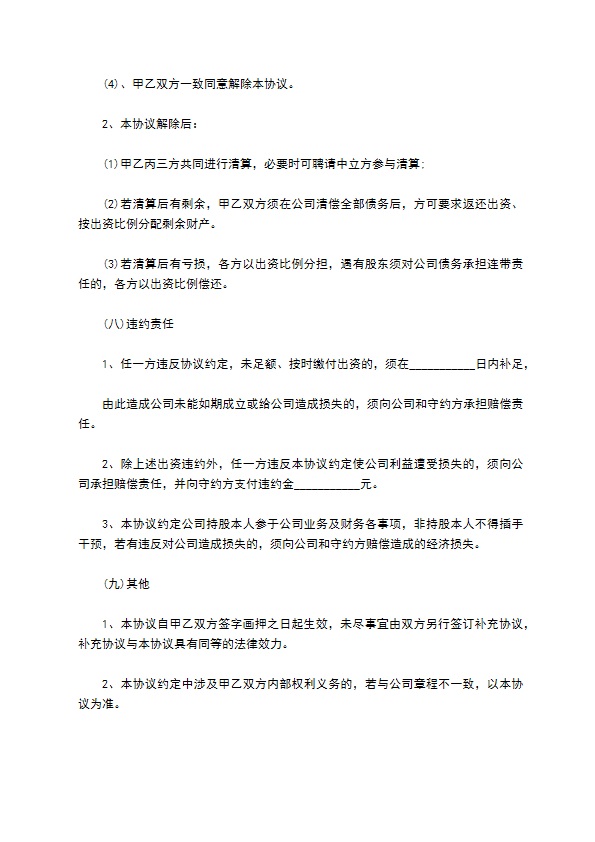 股权投资协议书通用范本 股权投资协议书通用范本