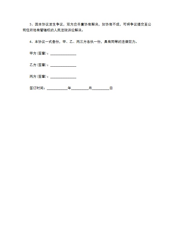 股权投资协议书通用范本 股权投资协议书通用范本