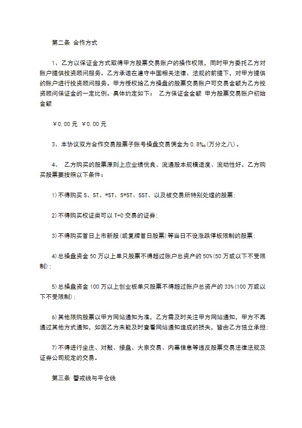 股权投资顾问协议模板