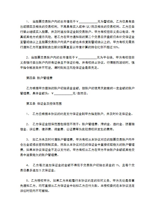 股权投资顾问协议模板