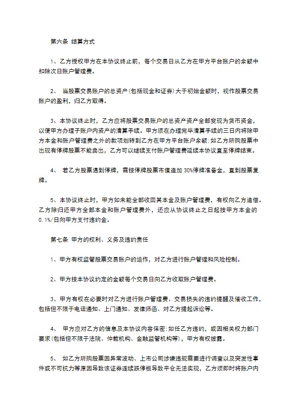 股权投资顾问协议模板