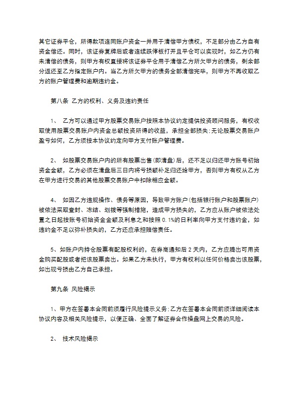 股权投资顾问协议模板