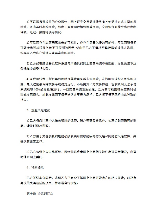 股权投资顾问协议模板