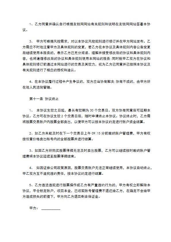 股权投资顾问协议模板