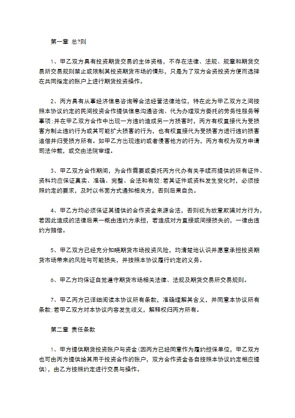 股票投资合作合同