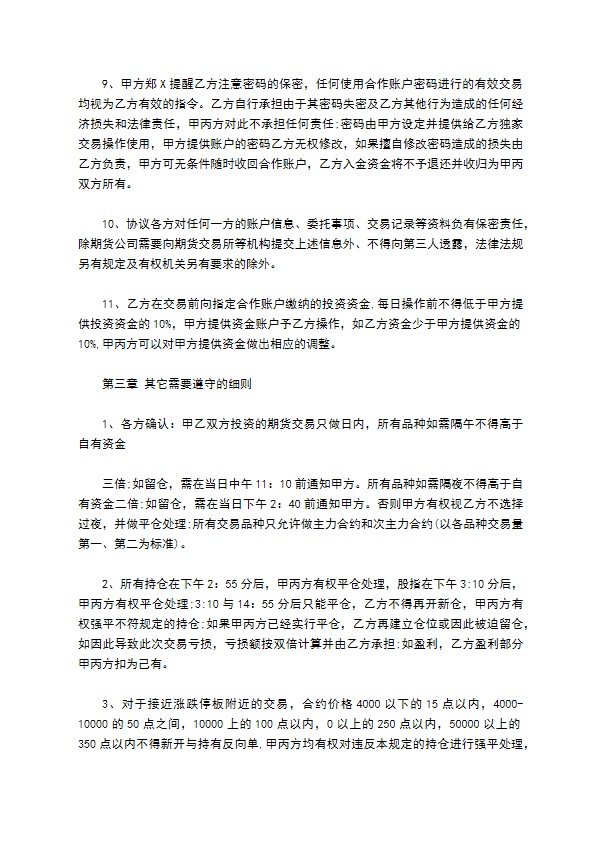 股票投资合作合同
