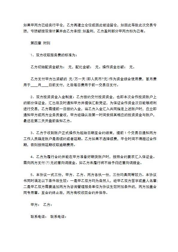 股票投资合作合同