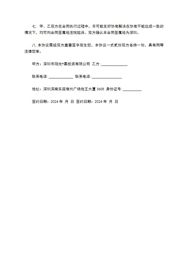 股票投资合同书新 股票投资合同书新
