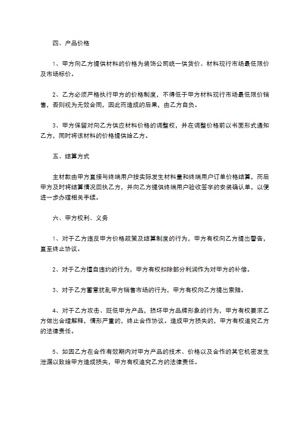 装修公司投资合同 装修公司投资合同