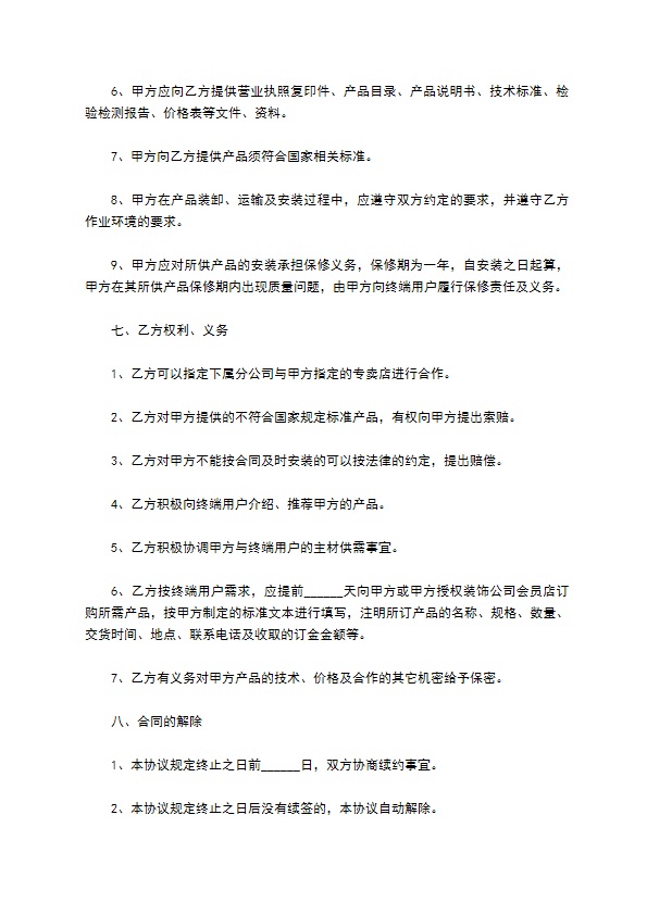 装修公司投资合同 装修公司投资合同