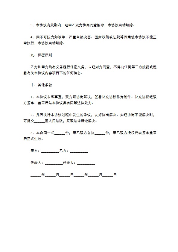装修公司投资合同 装修公司投资合同
