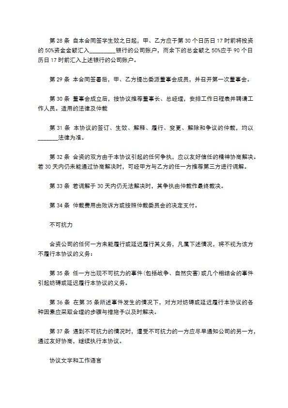 设立中外合资经营企业（代理企业）合同