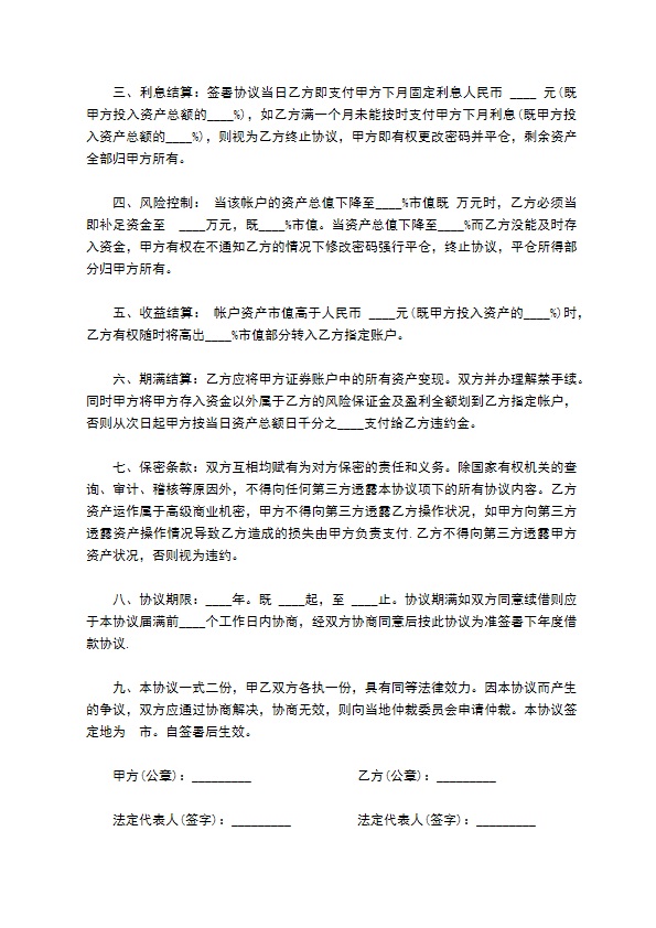 证券投资交易委托合同 证券投资交易委托合同