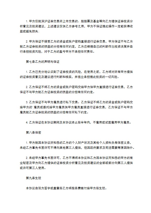 证券投资咨询合同书 证券投资咨询合同书