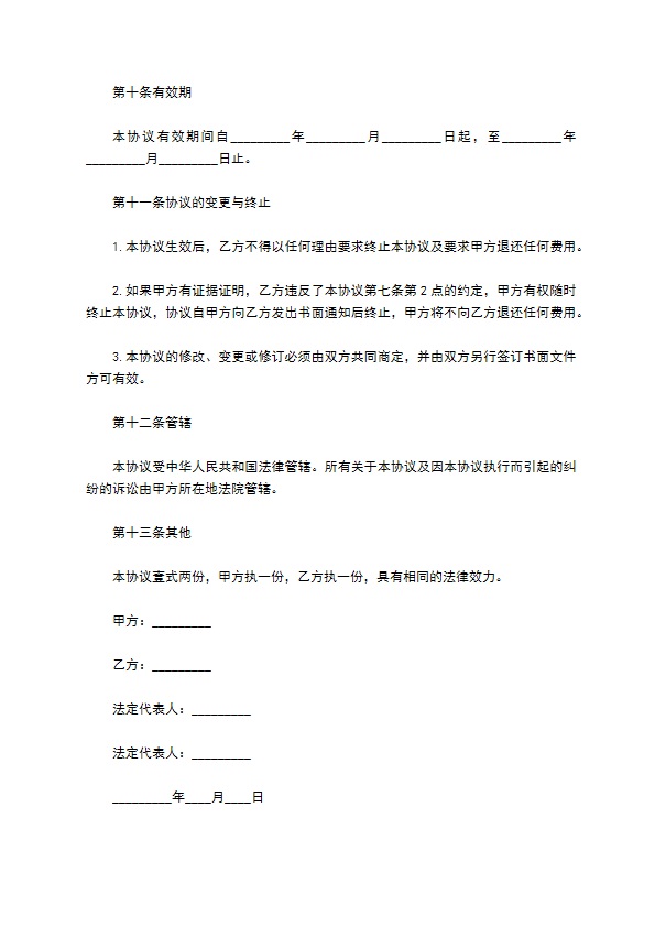 证券投资咨询合同书 证券投资咨询合同书