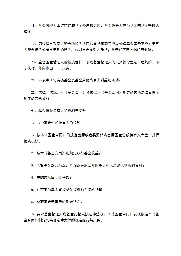 证券投资基金基金合同简洁版样本