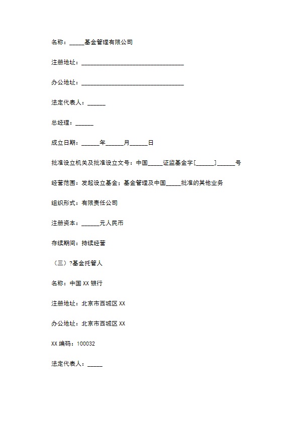 证券投资基金基金合同简洁版样本