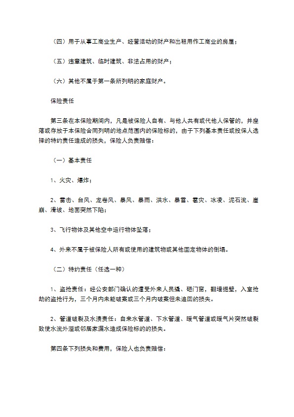 金牛投资保障型(3年期)家庭财产保险新