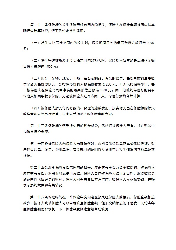 金牛投资保障型(3年期)家庭财产保险新